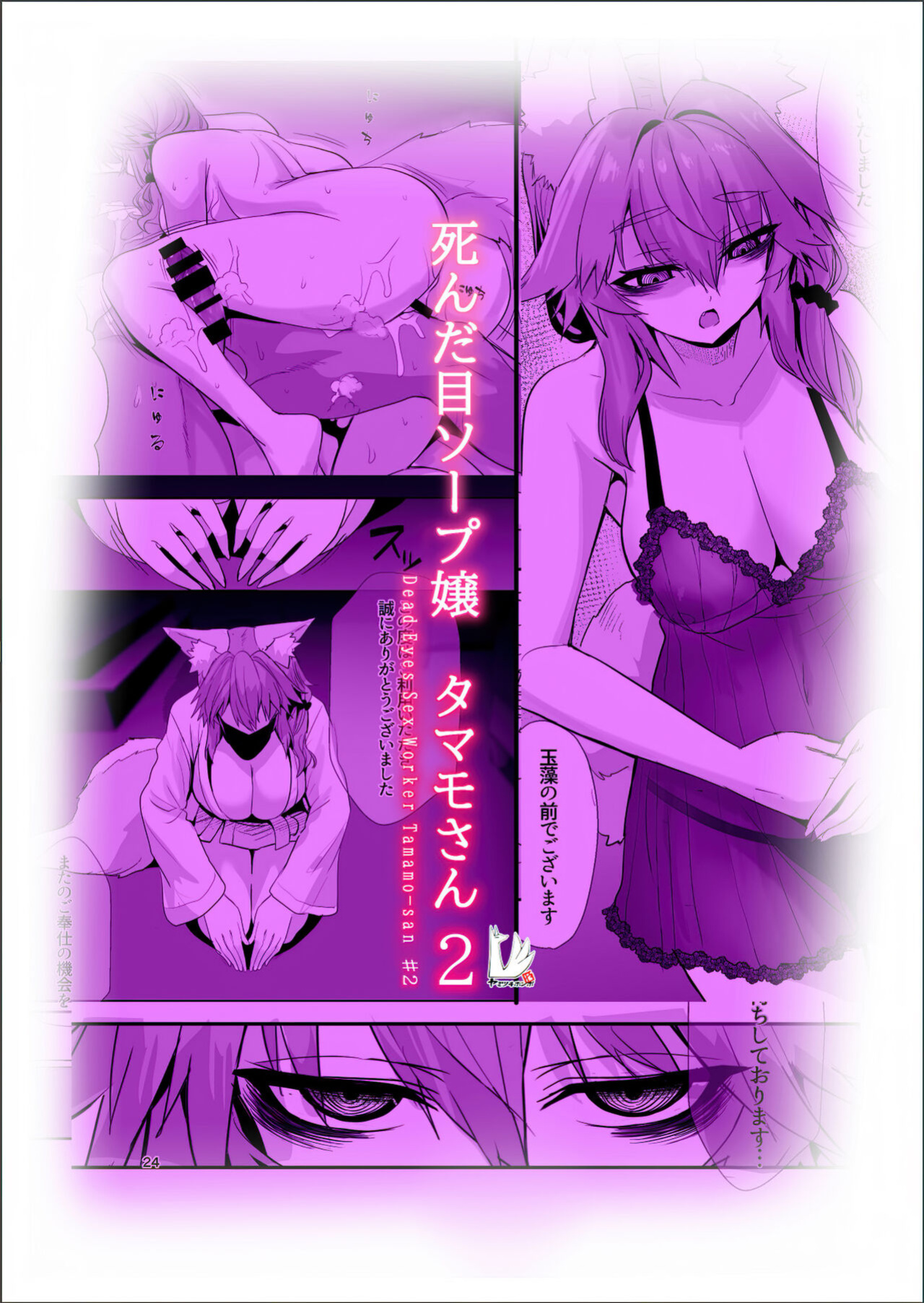 [Yamitsuki Honpo (Wise Speak)] Shinda Me Soap-jou Tamamo-san 2 - Dead Eyes Sex Worker Tamamo-san #2 (Fate/Grand Order) {Mant}