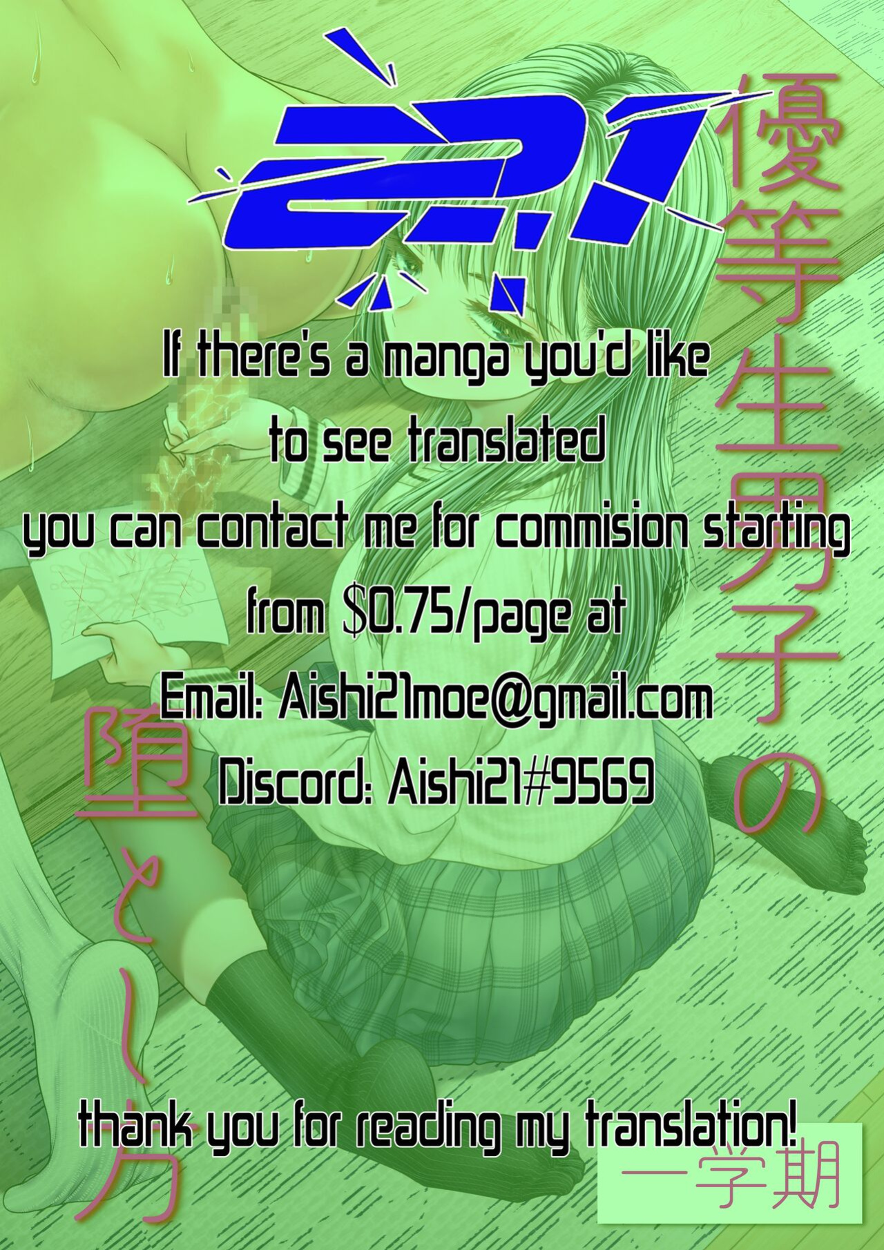 [Blitzkrieg (Denchi)] Yuutousei Danshi no Otoshikata ~Ichigakki~ | How to corrupt an honor high school student ~first semester~ [Aishi21]