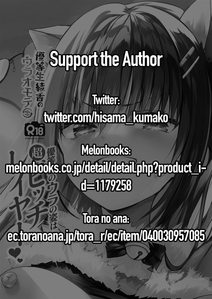 [moco chouchou (Hisama Kumako)] Yuutousei no Ura no Sugata wa Chou Bitch Layer -Yuutousei Ayaka no Ura Omote- | The Hidden Self of the Honor Student is a Super Slut Cosplayer - The “Cover” Honor Student Ayaka [Coffedrug]
