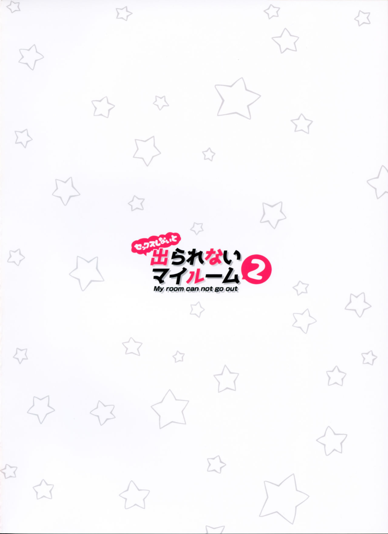 (C97) [Zombie to Yukaina Nakamatachi (Super Zombie)] My Room 2 - My room can not go out (Fate/Grand Order) [LunaticSeibah]