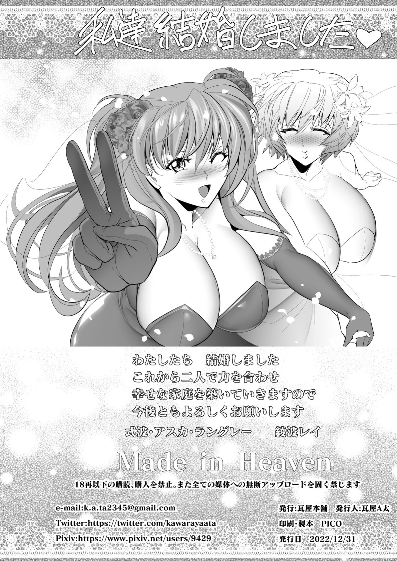 (C101) [Kawaraya Honpo (Kawaraya A-ta)] Made in Heaven (Neon Genesis Evangelion)