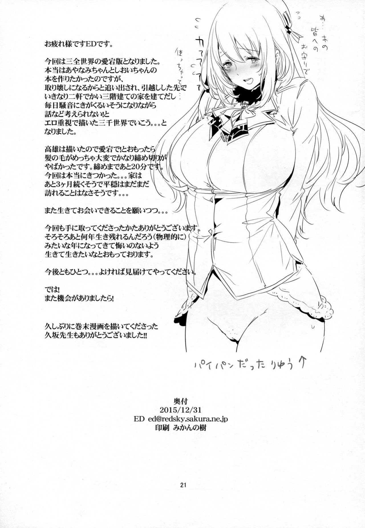 (C89) [EDGE (ED)] Sanzen Sekai no Karasu wo Koroshi Atago ni Model wo Tanomitai... (Kantai Collection -KanColle-) [Uncle Bane]