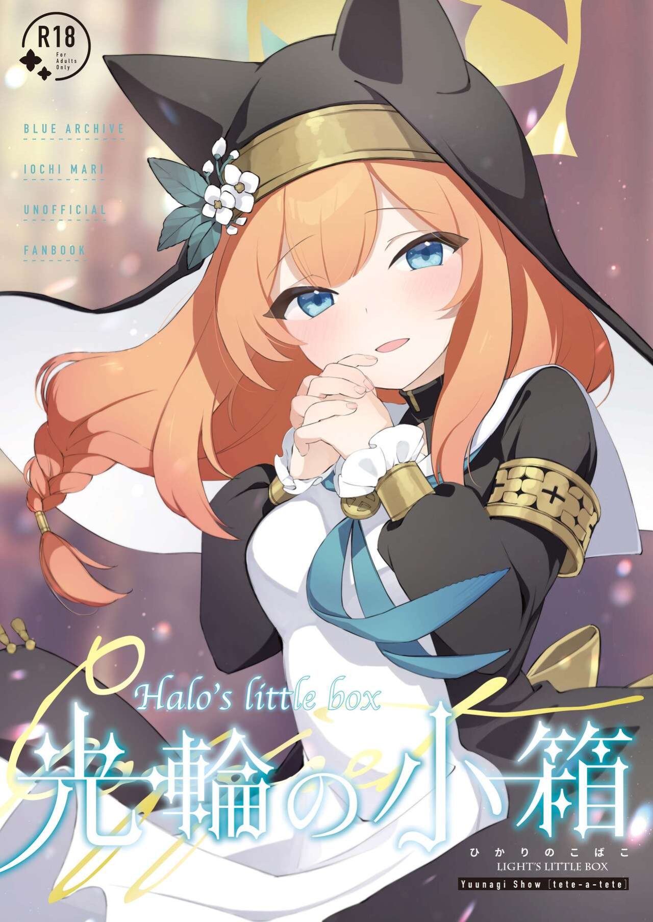 [tete-a-tete (Yuunagi Show)] Kourin no Kobako -Hikari no Kobako- | Halo's Little Box ~Light's small box~ (Blue Archive) [Kivotos Cultured nuns scans]