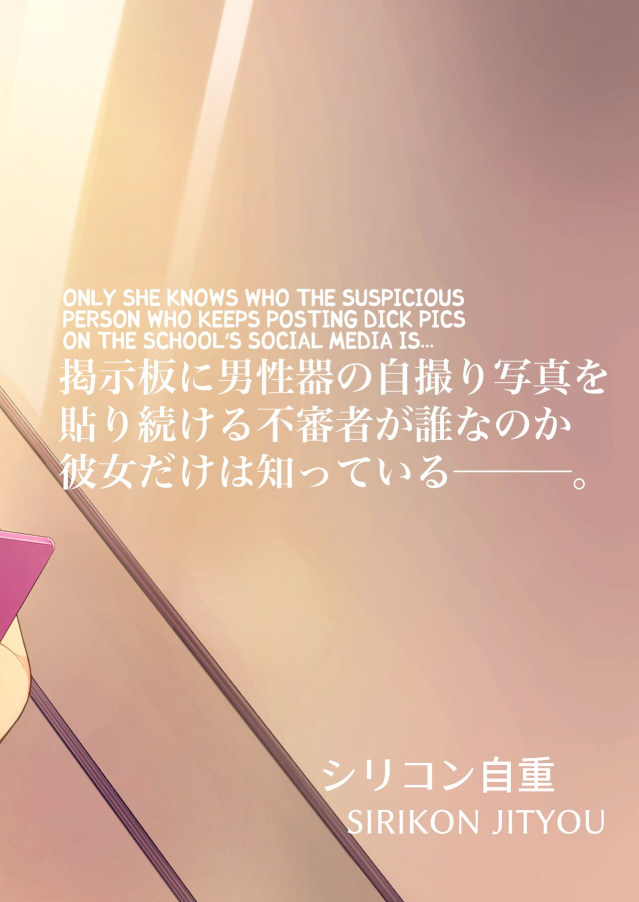 [Silicon Jichou (Condessa)] Danseiki Roshutsu Jidori-han no Shoutai wa Kanojo dake ga Shitteiru. [Kuraudo]