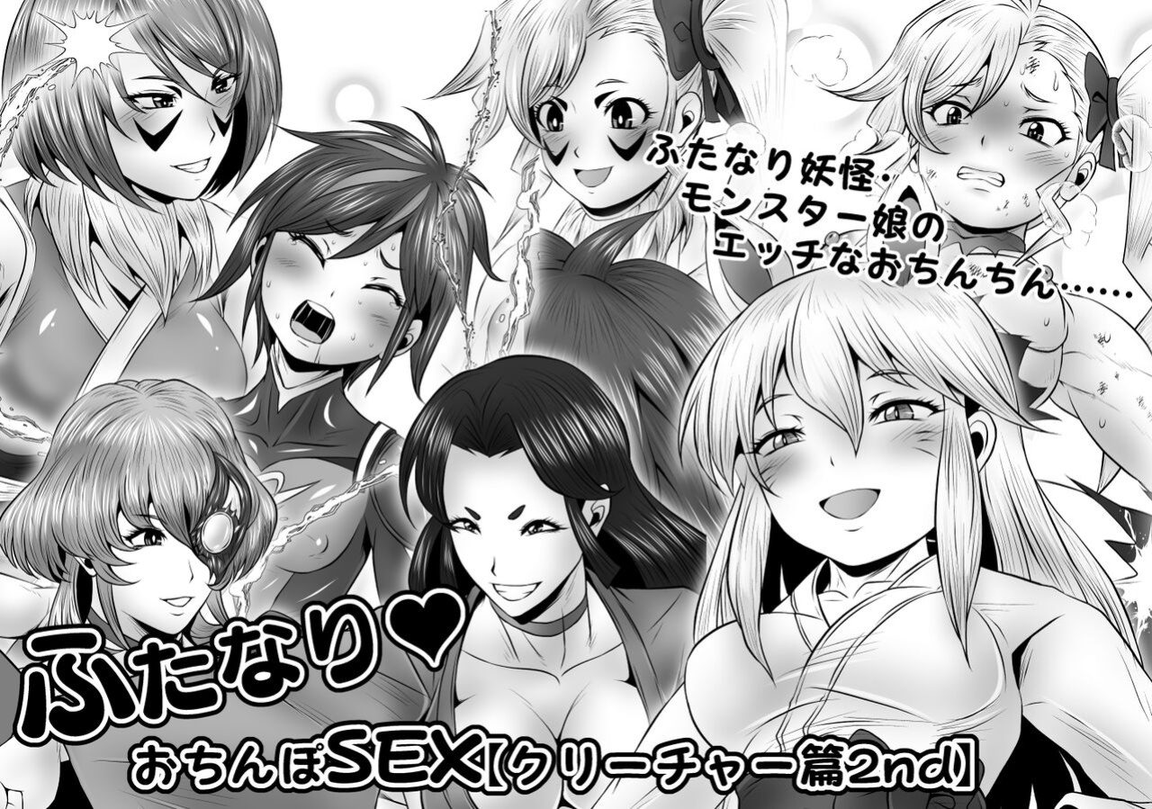 [Yoru no Okazu Shokudou (Chouriin)] Futanari Dick Sex: Creatures 2nd [RWfuta]