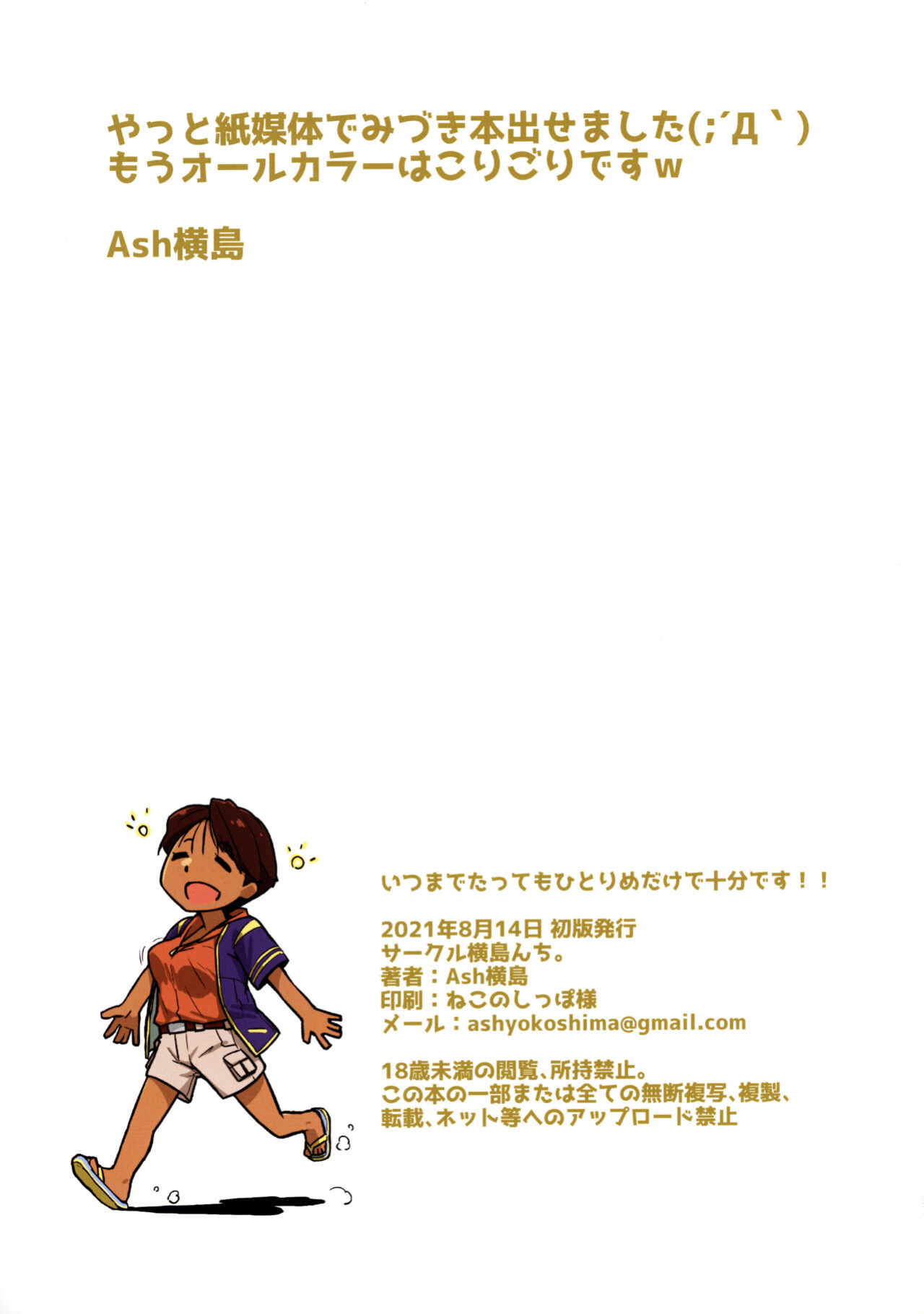 [Yokoshimanchi. (Ash Yokoshima)] Itsu made Tatte mo Hitorime dake de Juubun desu!! (Super Real Mahjong) [Tigoris Translates]