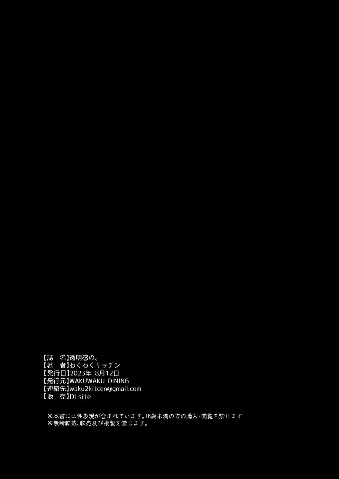 [WAKUWAKU DINING (Wakuwaku Kitchen)] Toumeikanno. (Blue Archive) | Bare Feelings [Team Rabu2]