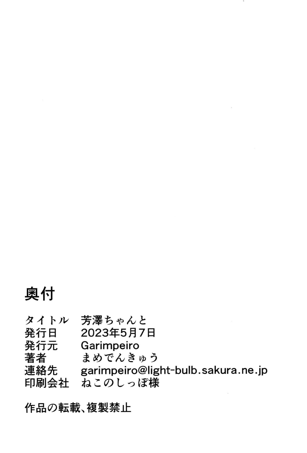 (COMIC1☆22) [Garimpeiro (Mame Denkyuu)] Yoshizawa-chan to (Persona 5)