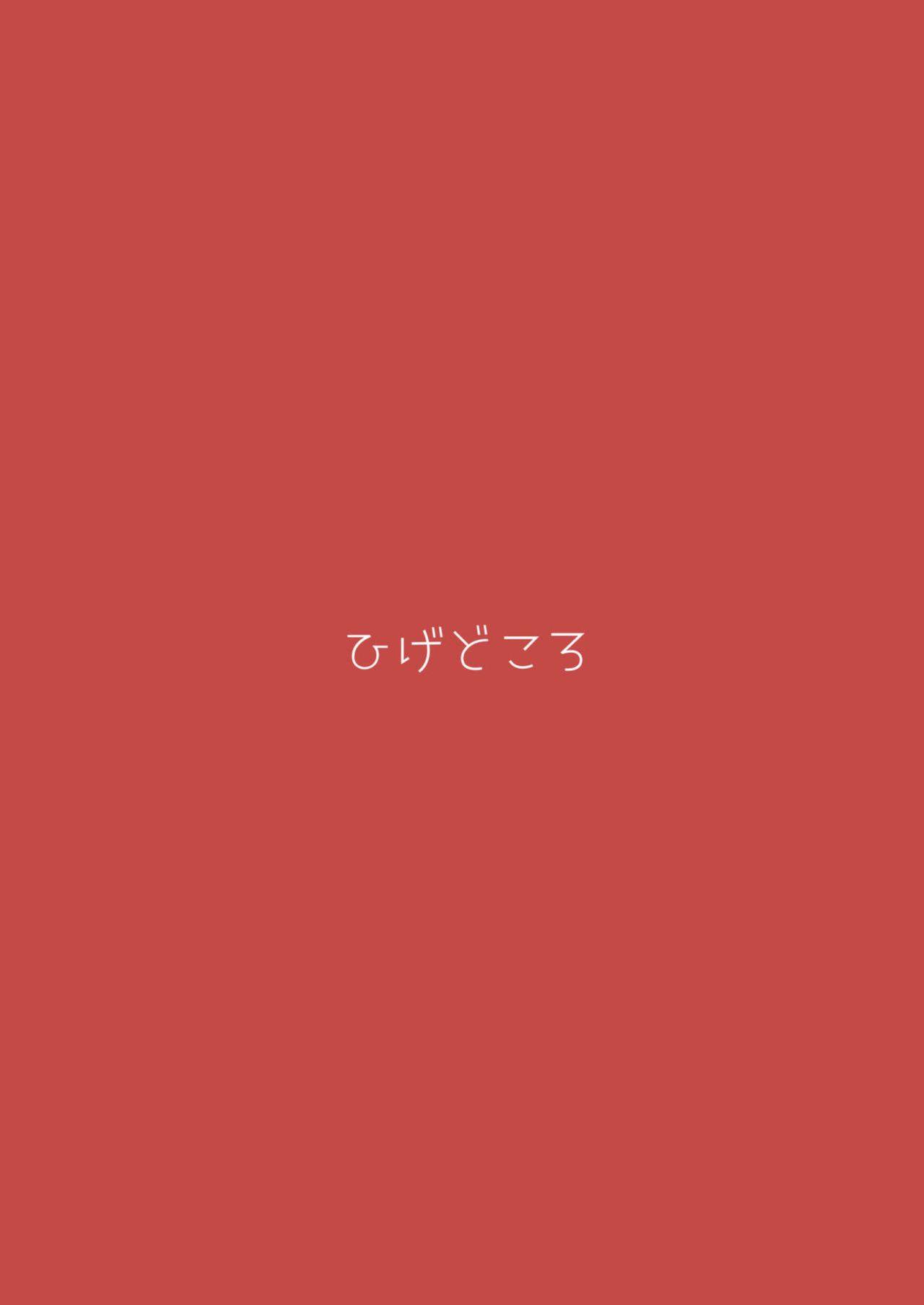 [Higedokoro (Alapi)] Schale Houshibu Katsudou Kiroku 2 -Hasumi, Yuuka, Ako Hen- | This Week's Record of Activities for the Schale Relief Club 2 ~The Hasumi, Yuuka and Ako Chapter~ (Blue Archive) [head empty]