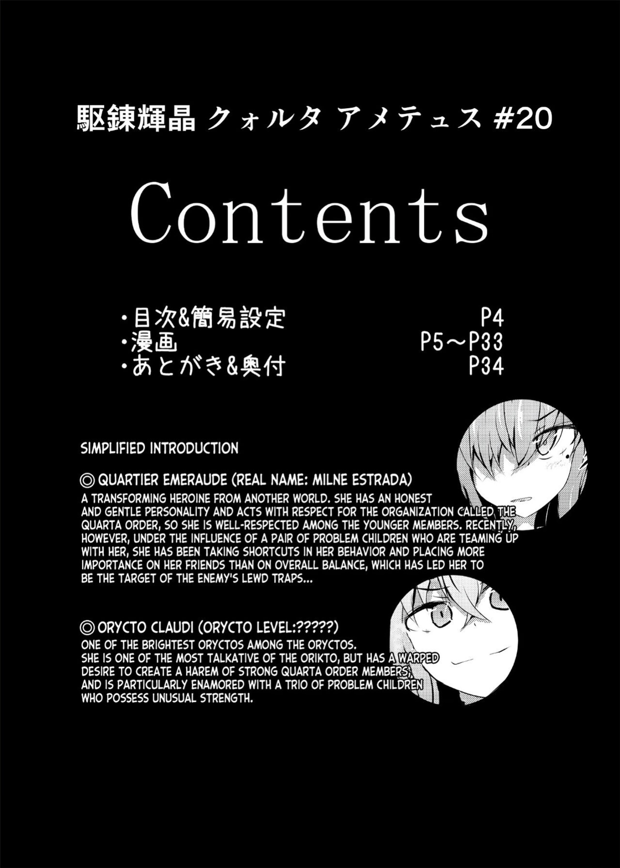 [Kudarizaka Guardrail (Shiraso)] Karen Kishou Quarta Ametus #20 [desudesu]