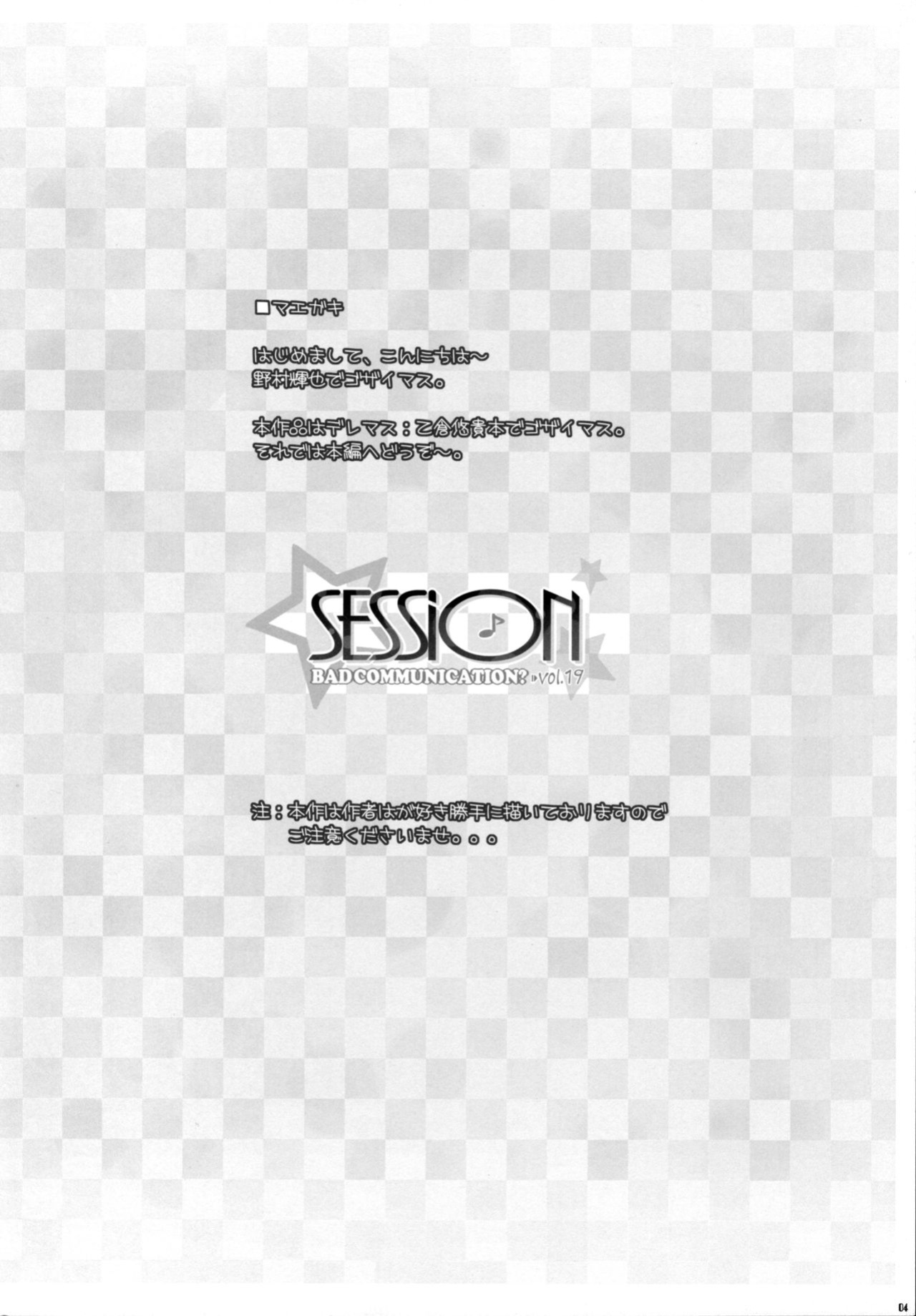 (C90) [DOUWA-KENSETSU (Nomura Teruya)] SESSION -BAD COMMUNICATION? 19- (THE IDOLM@STER CINDERELLA GIRLS) [Thennos Scans]