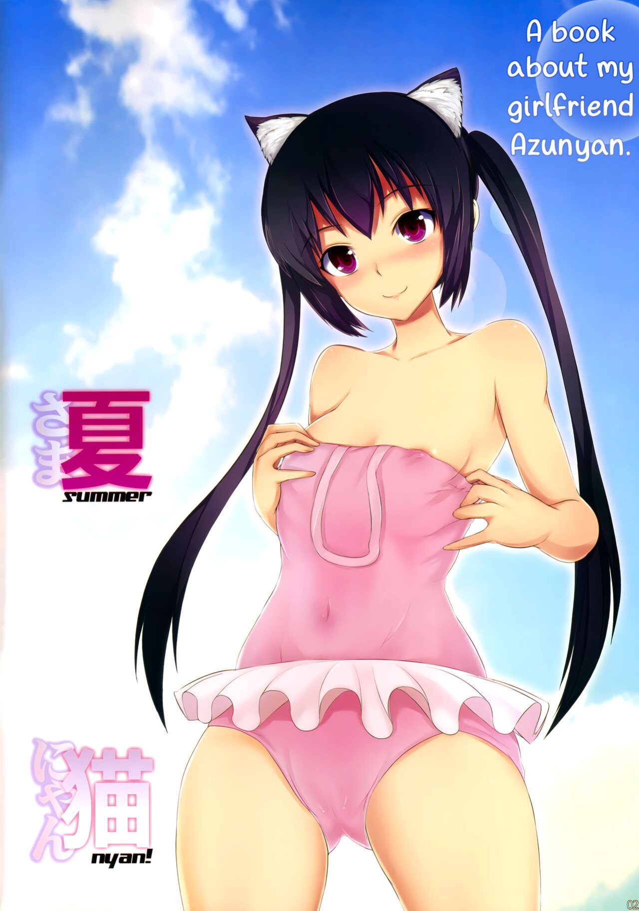 (C78) [Atelier Maruwa (Maruwa Tarou)] Summer Nyan! (K-ON!) [head empty]