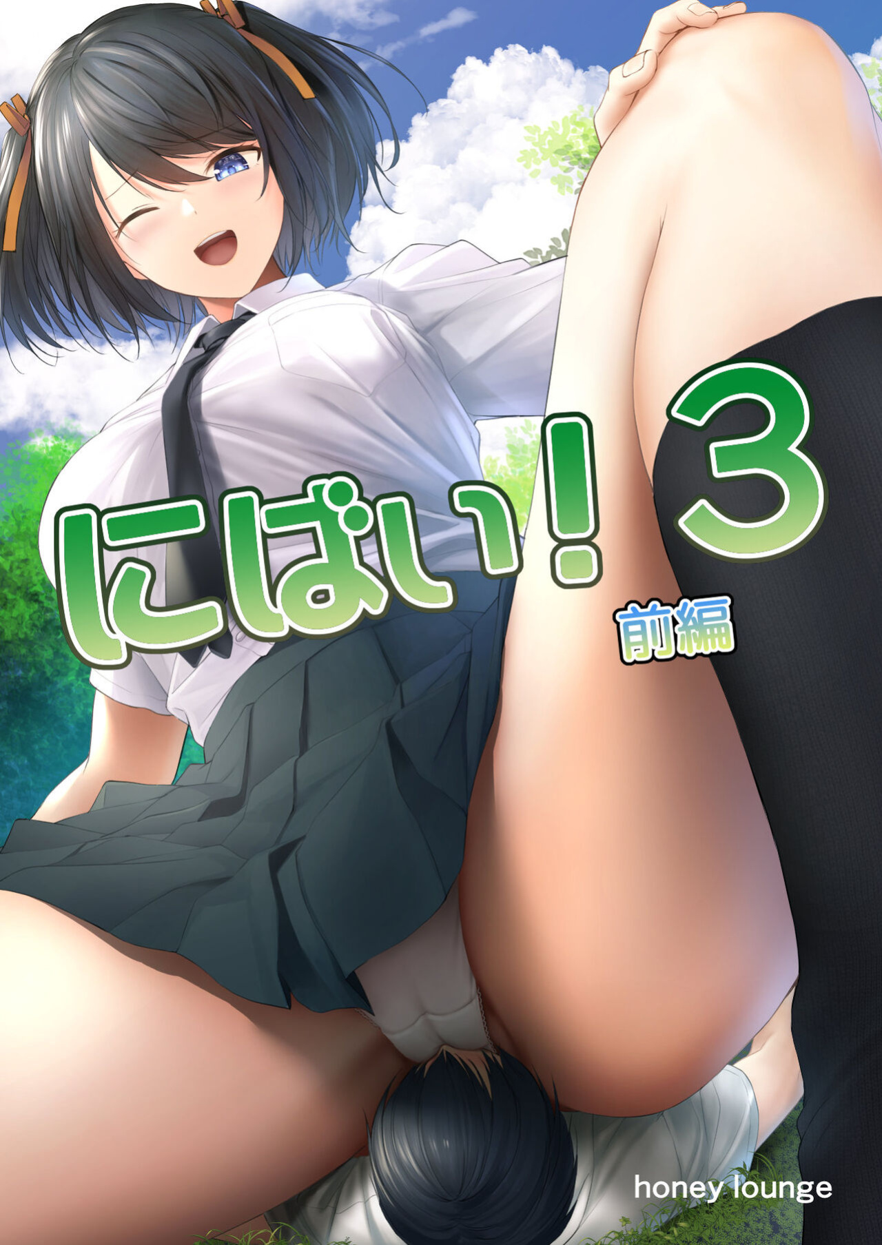 [Honey Lounge (Hachimitsu)] Nibai! 3 Zenpen | Twofold! 3 First Part