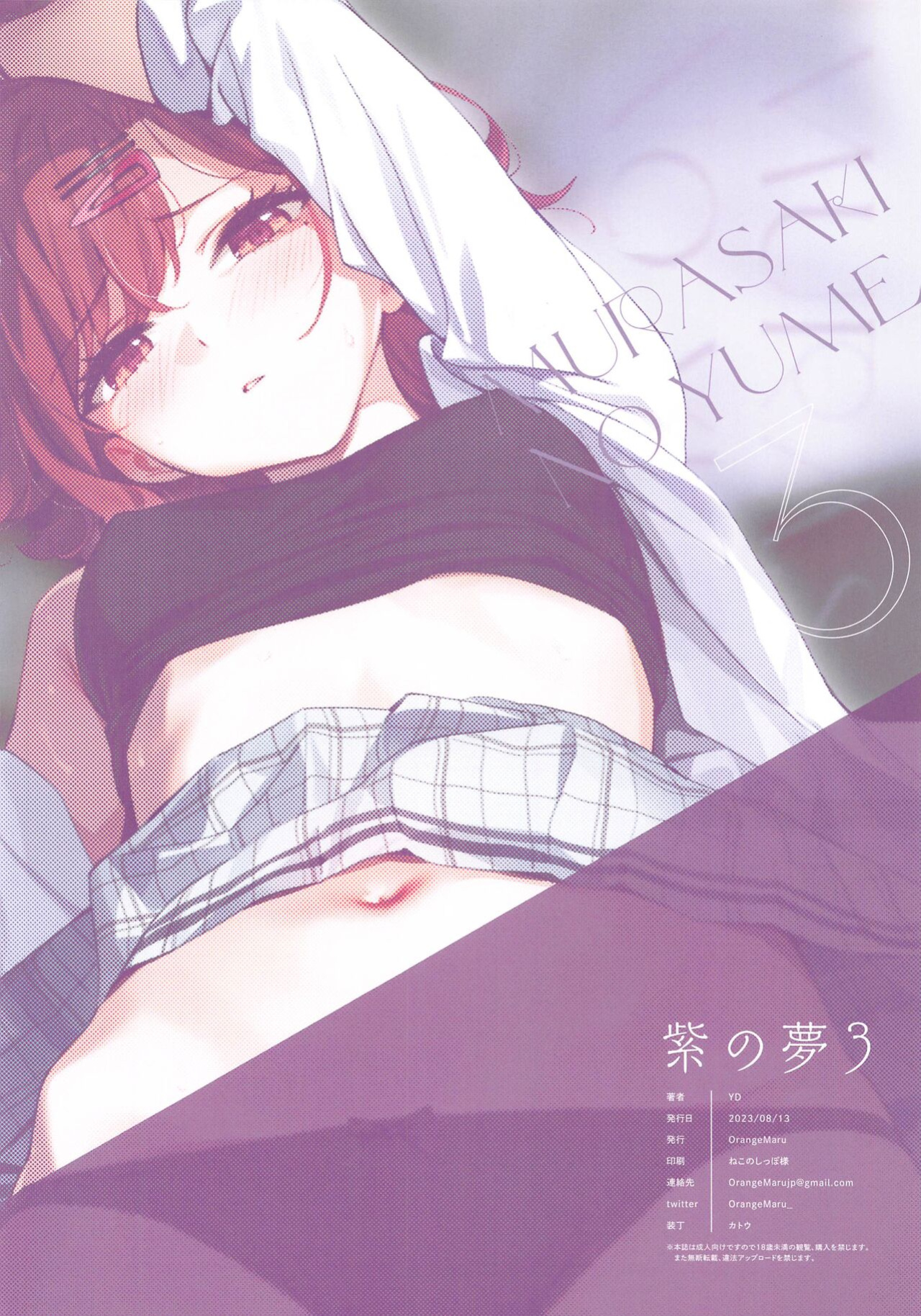 (C102) [OrangeMaru (YD)] Murasaki no Yume 3 | Purple Dream 3 (THE iDOLM@STER Shiny Colors) [The People With No Name]