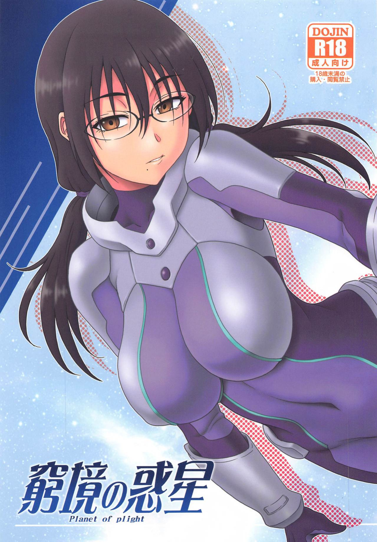 [Oretachi Misnon Ikka (Suhara Shiina)] Kyuukyou no Wakusei - Planet of plight (Kanata no Astra) [Poranya]