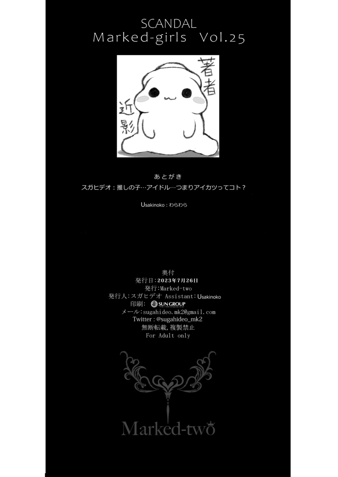 [Broken House (Suga Hideo)] SCANDAL (Oshi no Ko)