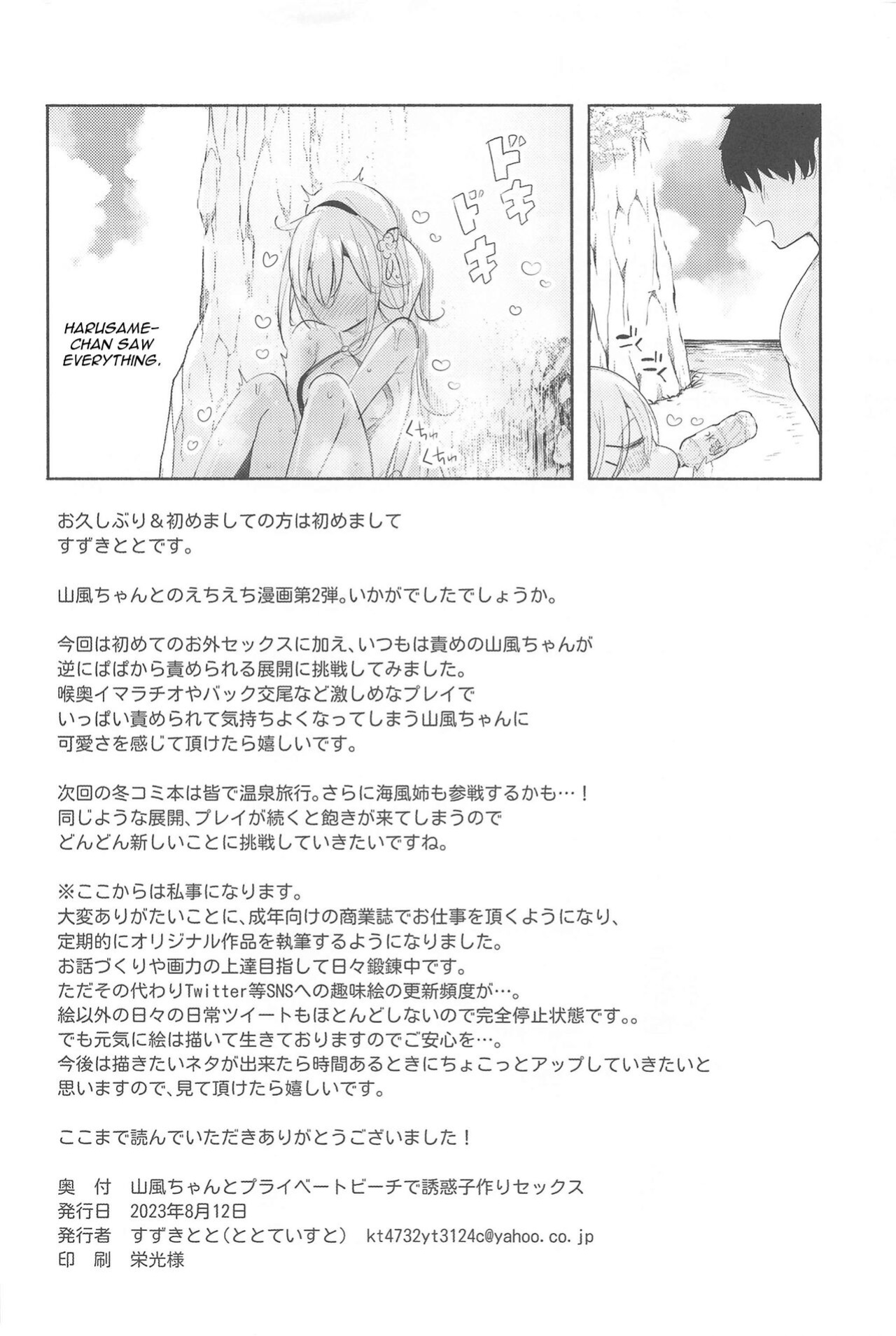 (C102) [Toto-taste (Suzuki Toto)] Yamakaze-chan to Private Beach de Yuuwaku Kozukuri Sex (Kantai Collection -KanColle-)