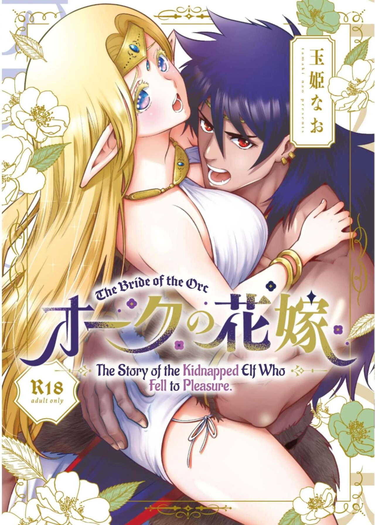 [Jewelry Box (Tamaki Nao)] Orc no Hanayome ~Saraware Elf wa Kairaku ni Ochiru~ | Orc Bride ~Abducted Elf Corrupted by Pleasure~
