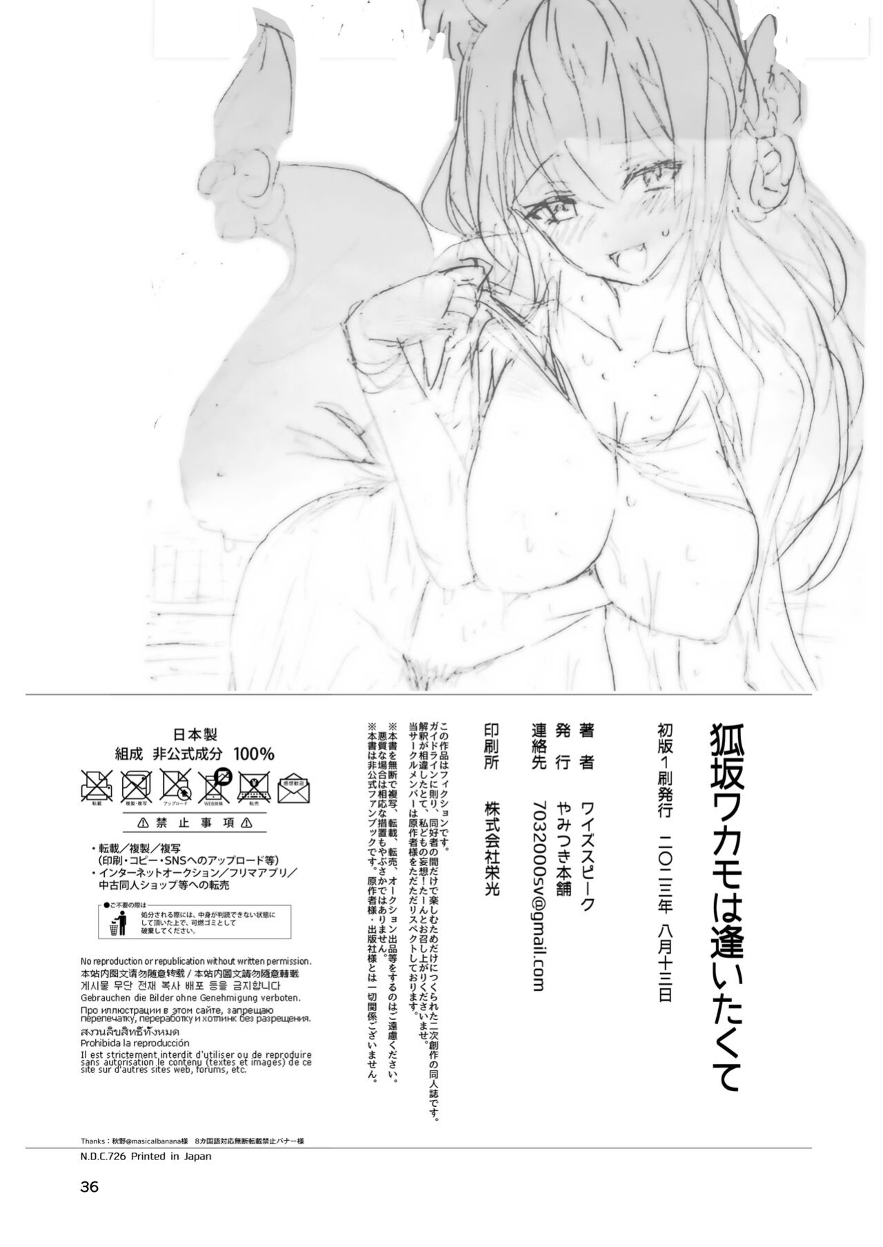 [Yamitsuki Honpo (Wise Speak)] Kosaka Wakamo wa Aitakute | Wakamo Kosaka Wants To See You (Blue Archive)