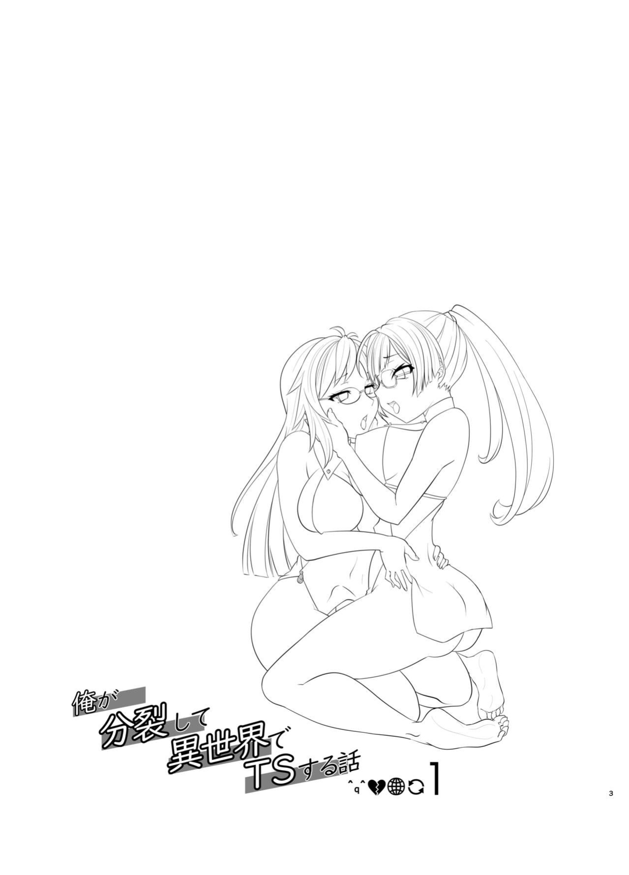 [gallery walhalla (Kanoe)] Ore ga Bunretsu shite Isekai de TS suru Hanashi 1 | The Story of How I Split Up and TS In a Different World Ch 1