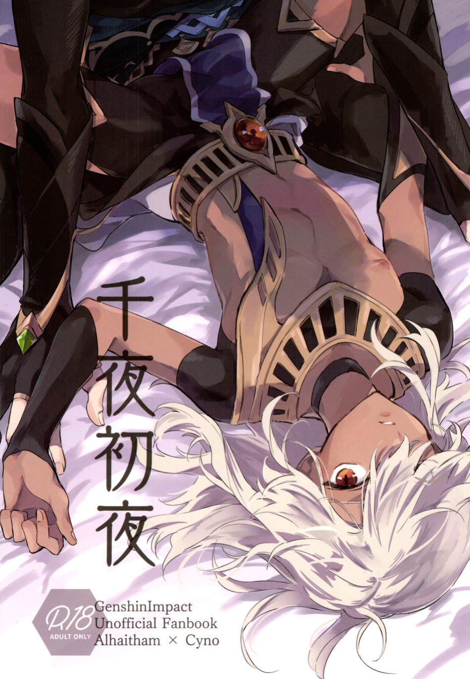 (Kami no Eichi 8) [Mekoro (meco)] Senya Hatsuya | A Thousand and One Nights (Genshin Impact)