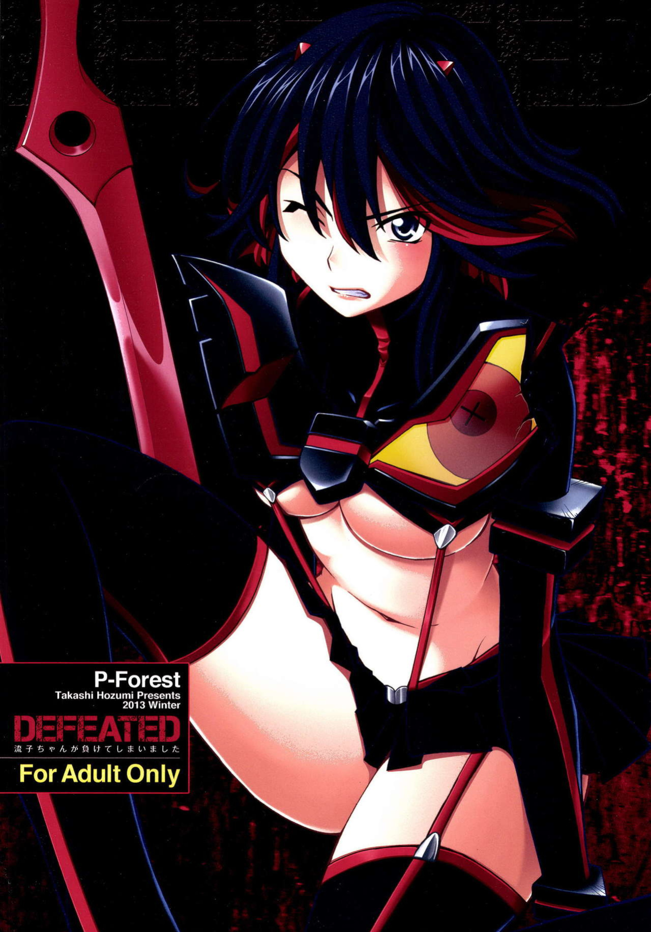 [P-FOREST (Hozumi Takashi)] Ryuuko-chan ga Makete Shimaimashita │Ryuko Has Lost (Kill La Kill)