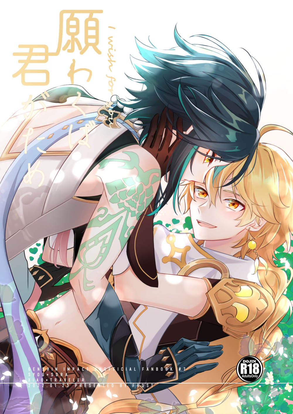 [frost (Hajimeshiki)] I wish for you (Genshin Impact)