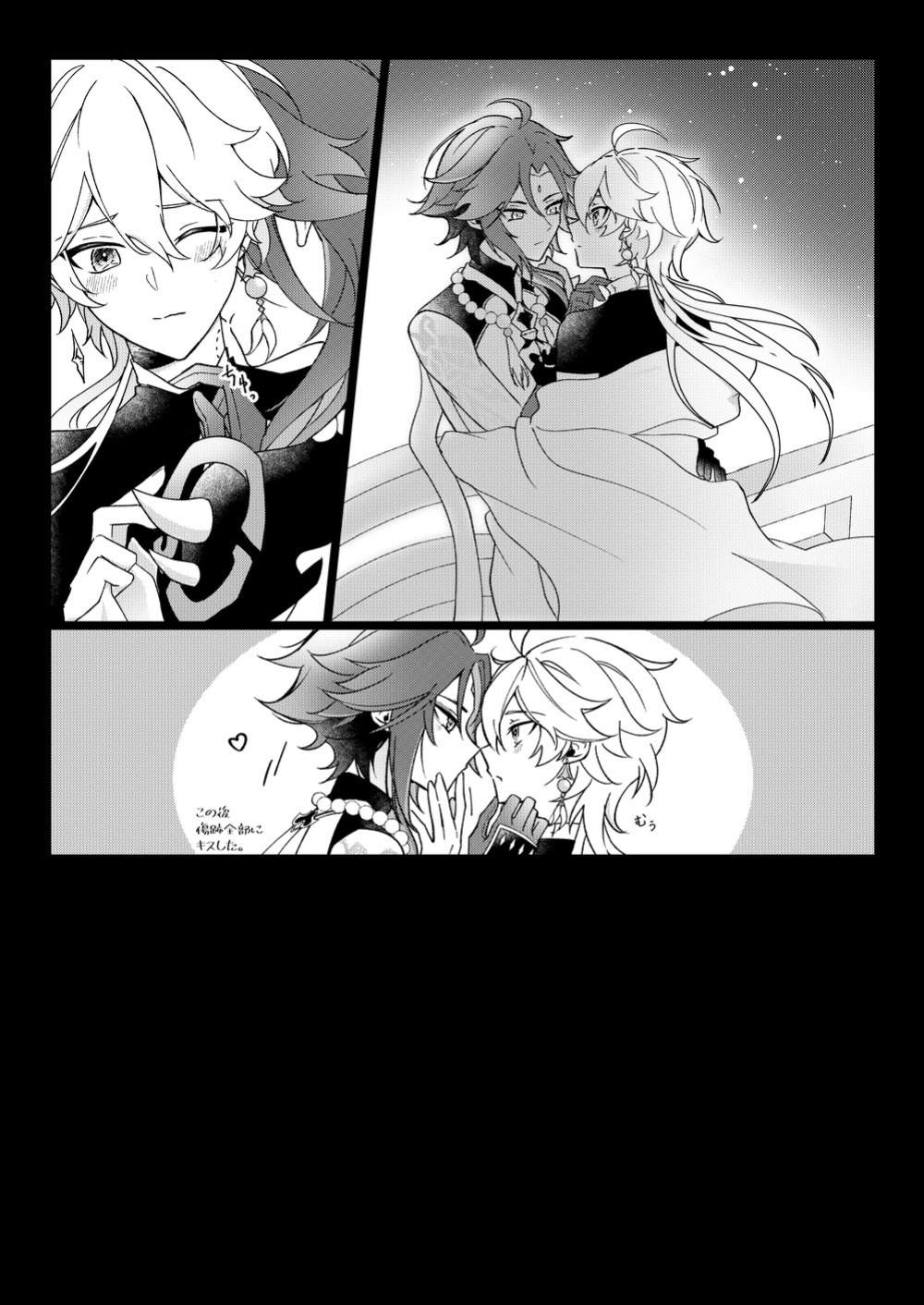 [frost (Hajimeshiki)] I wish for you (Genshin Impact)