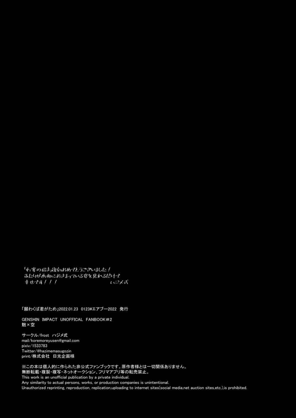 [frost (Hajimeshiki)] I wish for you (Genshin Impact)