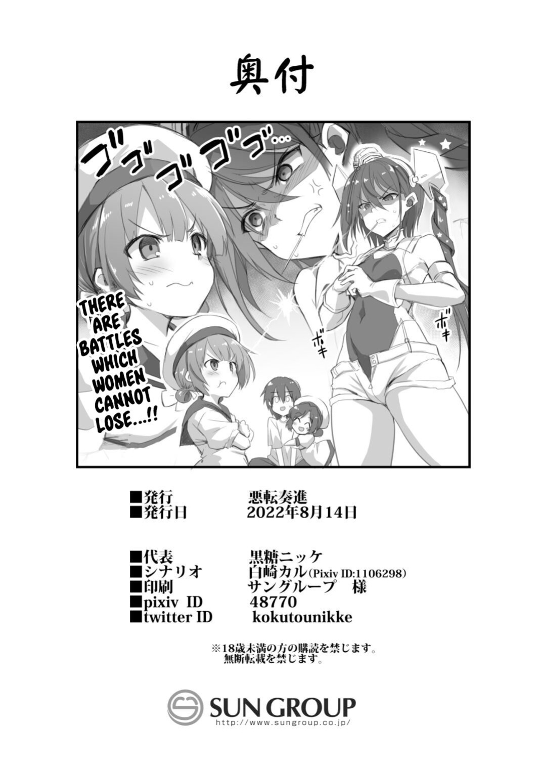 [Akutensoushin (Kokutou Nikke)] Scamp-Chan wa Nikushokukei Joshi!! (Kantai Collection -KanColle-) [Tomoshibi+SquigglesJP]
