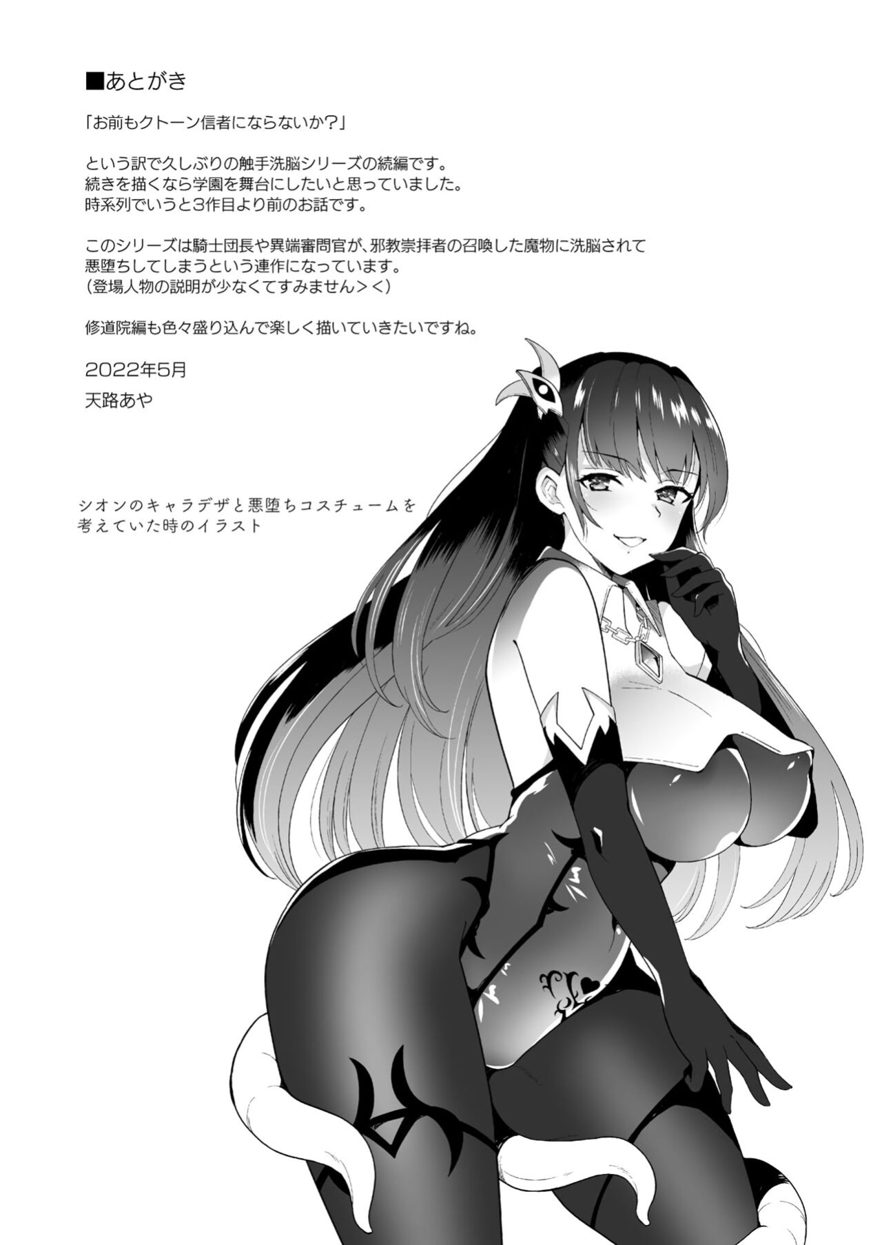 [Chococornet (Tenro Aya)] Conversion Shokubaku no Sennou Kuukan [desudesu]