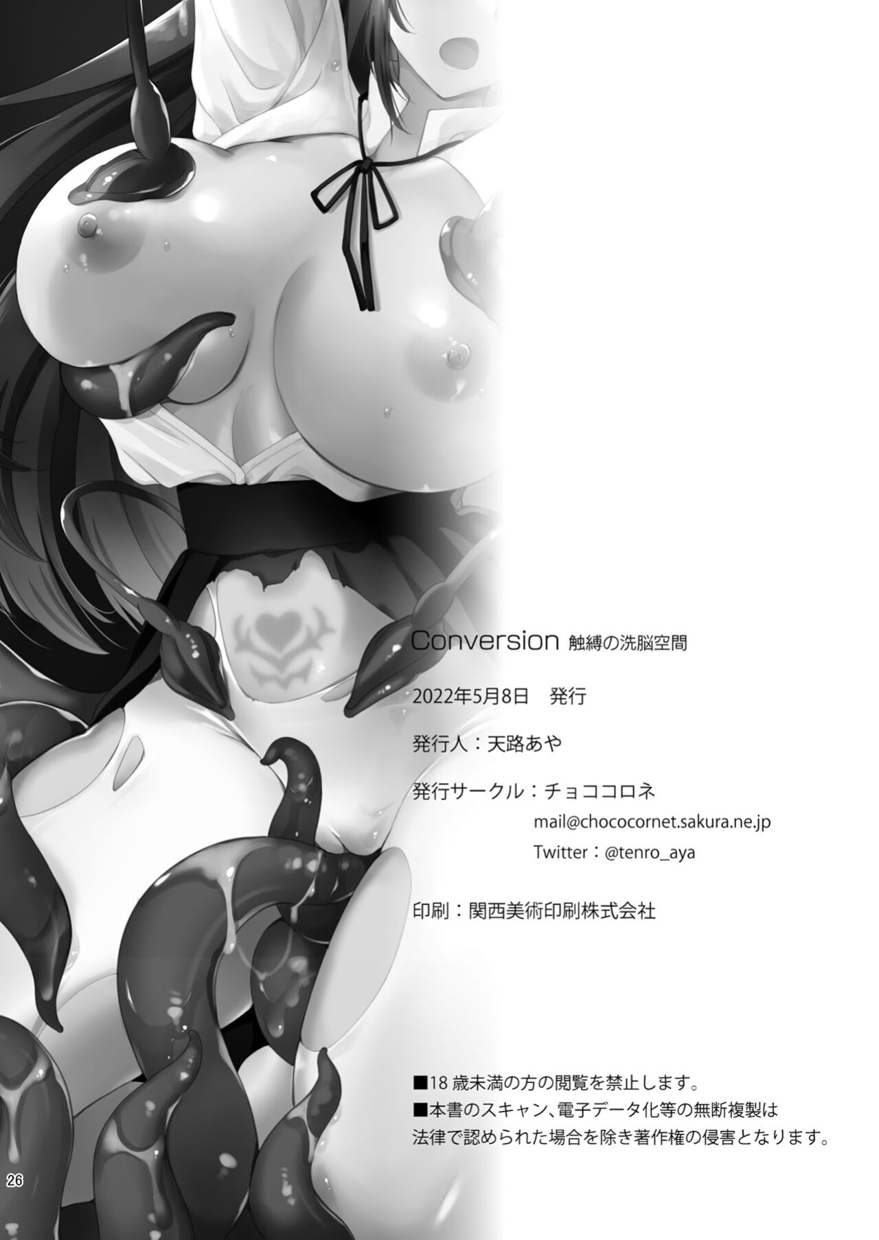 [Chococornet (Tenro Aya)] Conversion Shokubaku no Sennou Kuukan [desudesu]