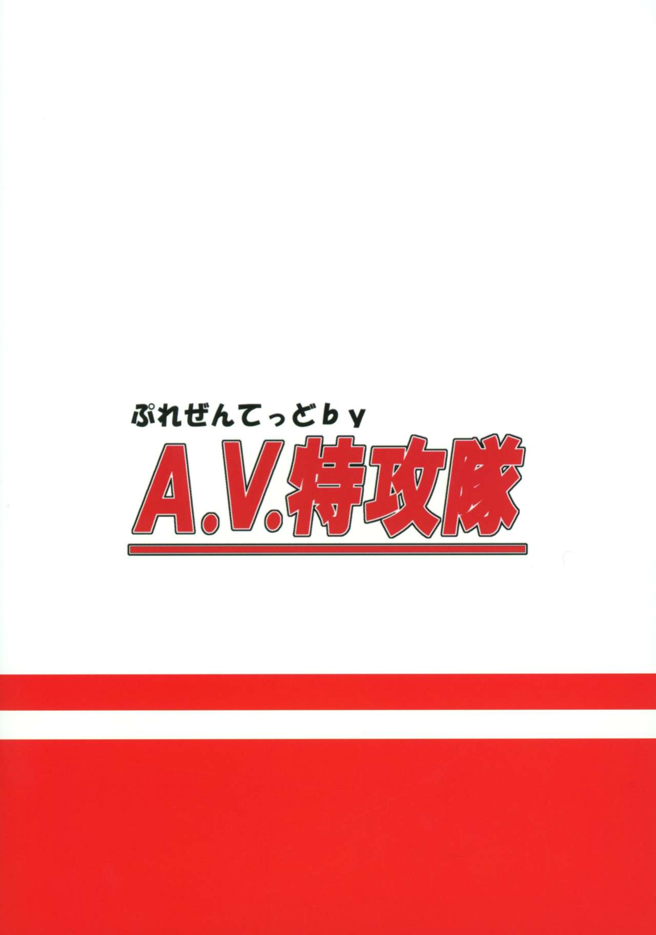 (C94) [A.V. Tokkoutai (Tuna Milk)] Tokumukan Kagerou (Kantai Collection -KanColle-)