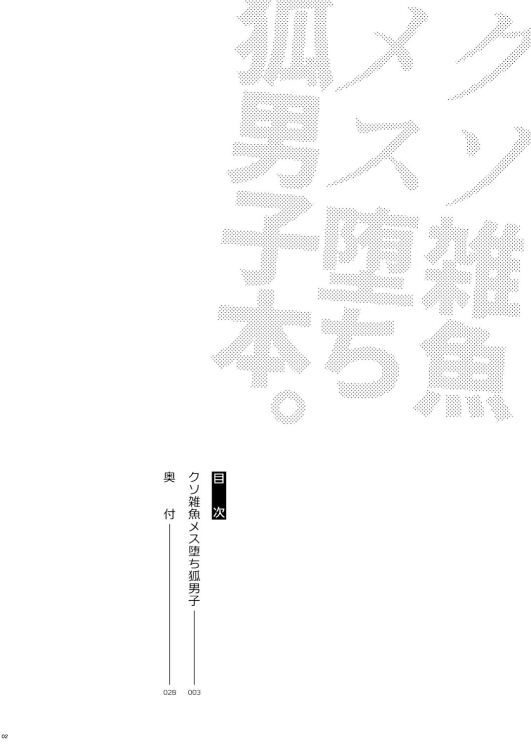 [Jirouan (SakiJirou)] Kusozako mesuochi kitsunedanshi hon. | A Book About a Shitty Smallfry Bitchboy Fox [MegaFagget]