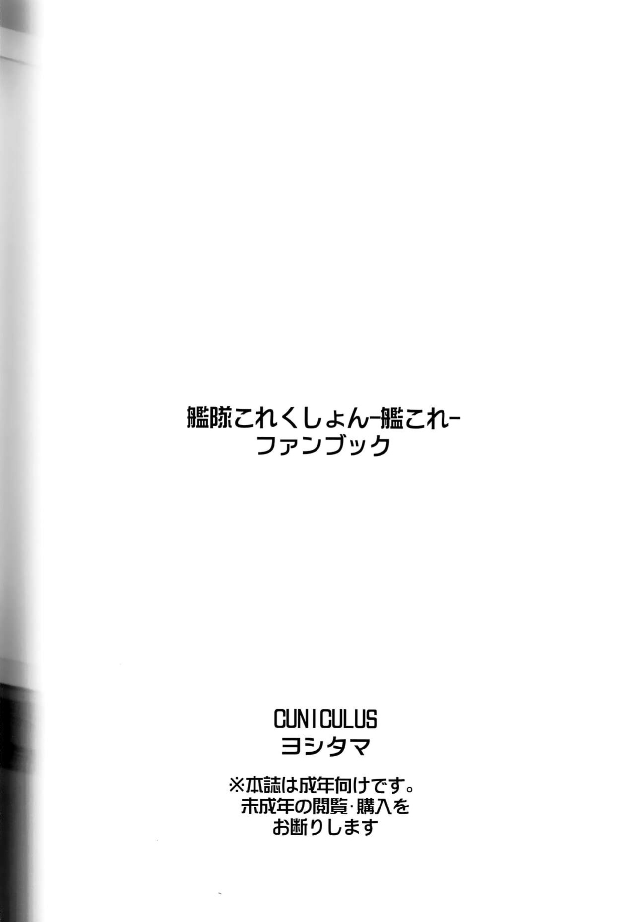 (C101) [CUNICULUS (Yositama)] Milky DD ~Naganami SMKZ mode~ (Kantai Collection -Kancolle-) [Kinsei Translations]