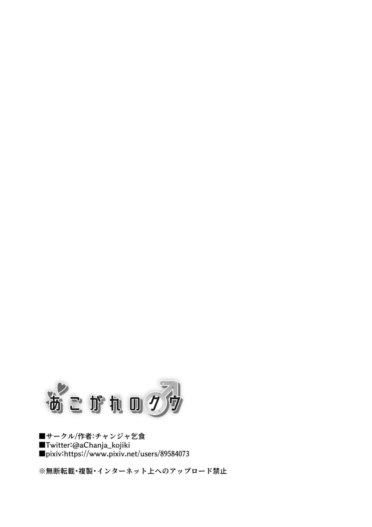 [Chanja Kojiki] Akogare no Kuu [mysterymeat3]