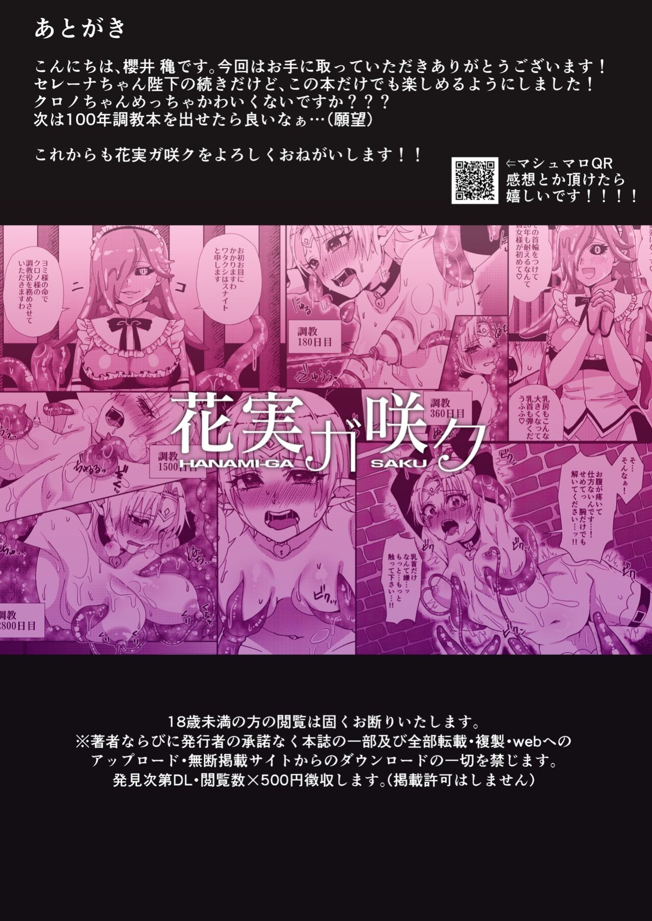 [Hanami-ga Saku (Sakurai Toki)] Onna Kishi Kurono Chikubi Choukyouki [desudesu]