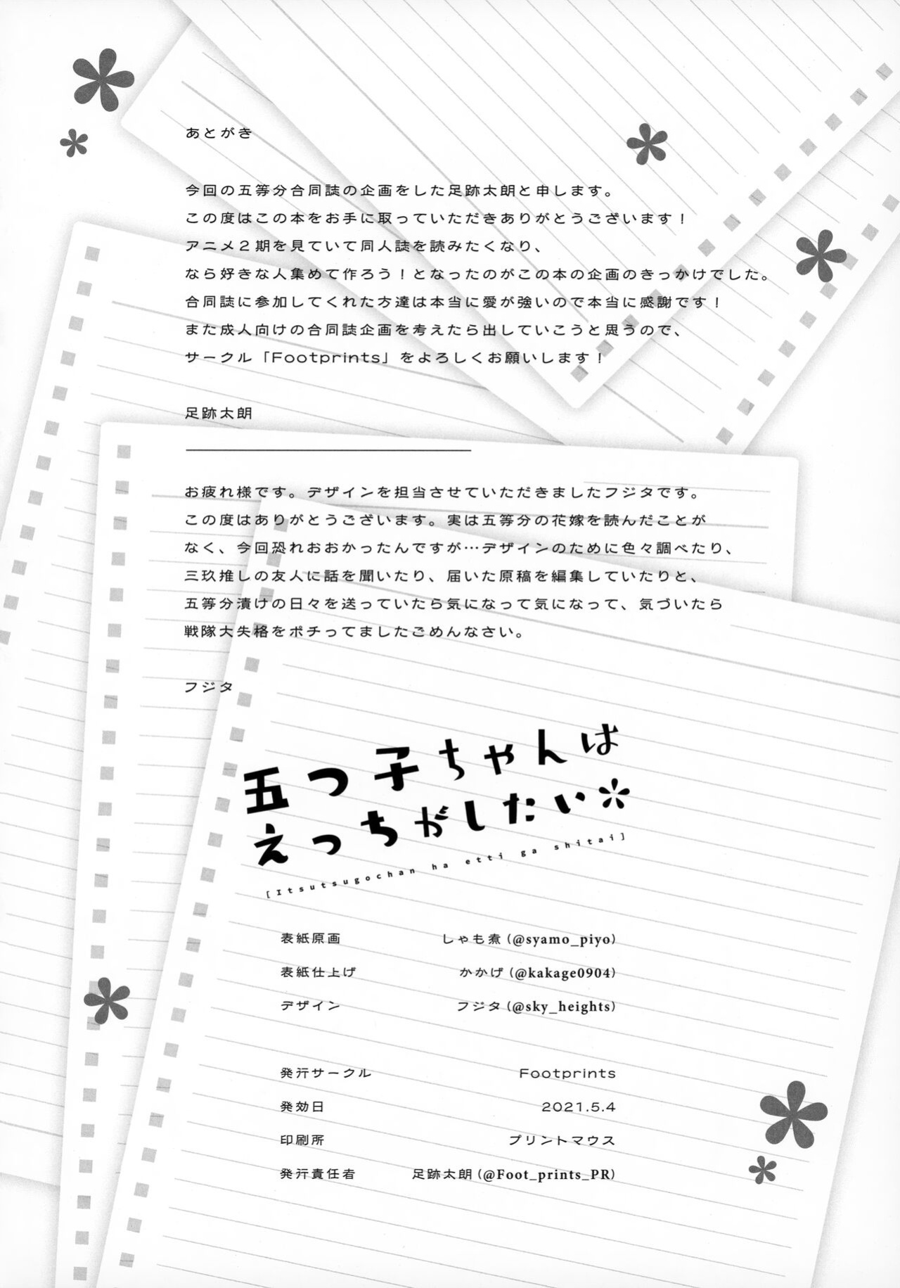 [Footprints (Various)] Itsutsugo-chan wa Ecchi ga Shitai | The Quintuplets Wanna Have Sex (Gotoubun no Hanayome) [head empty]