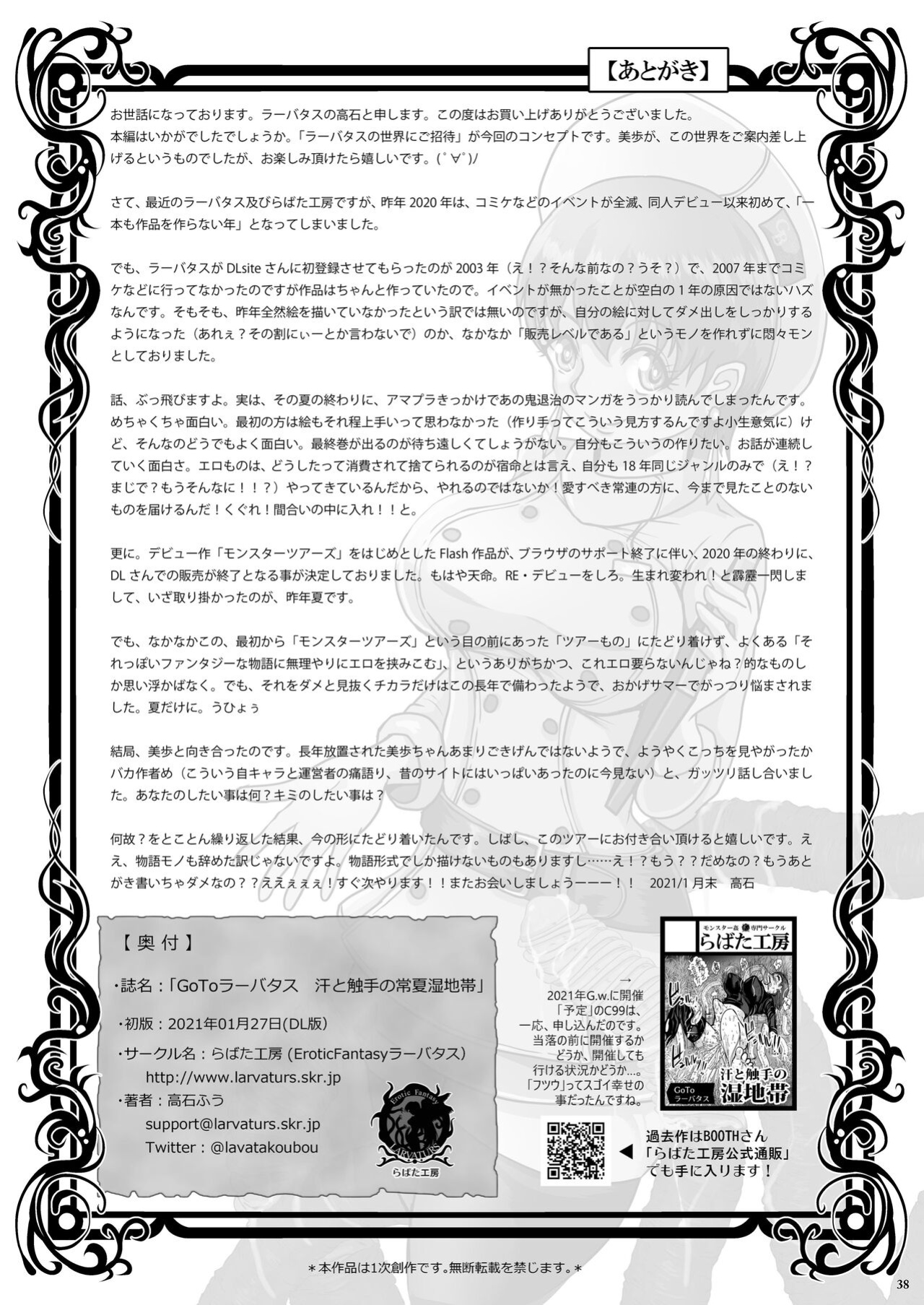 [Lavata Koubou (Takaishi Fuu)] Go To Larvataurs Ase to Shokushu no Tokonatsu Shicchitai