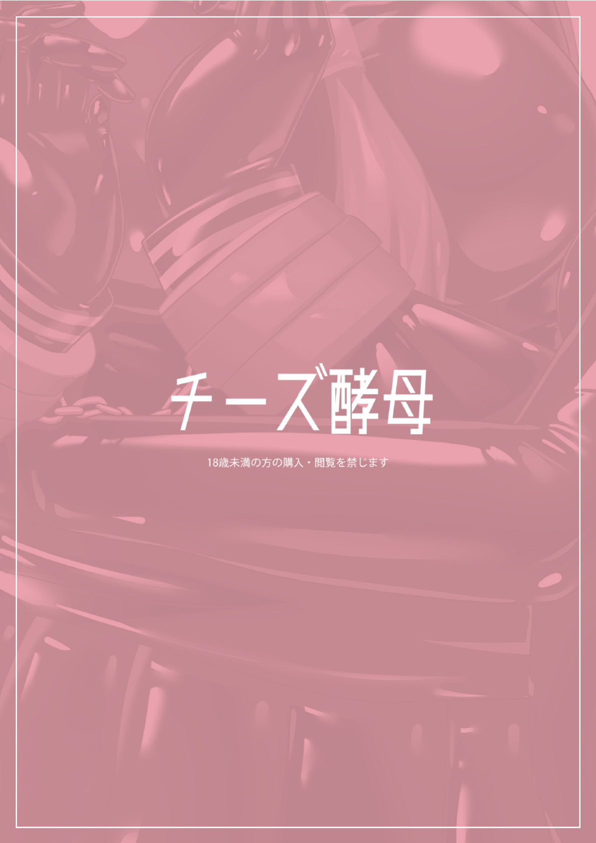 [Cheeseyeast (Naka)] Sugar is Yuri color
