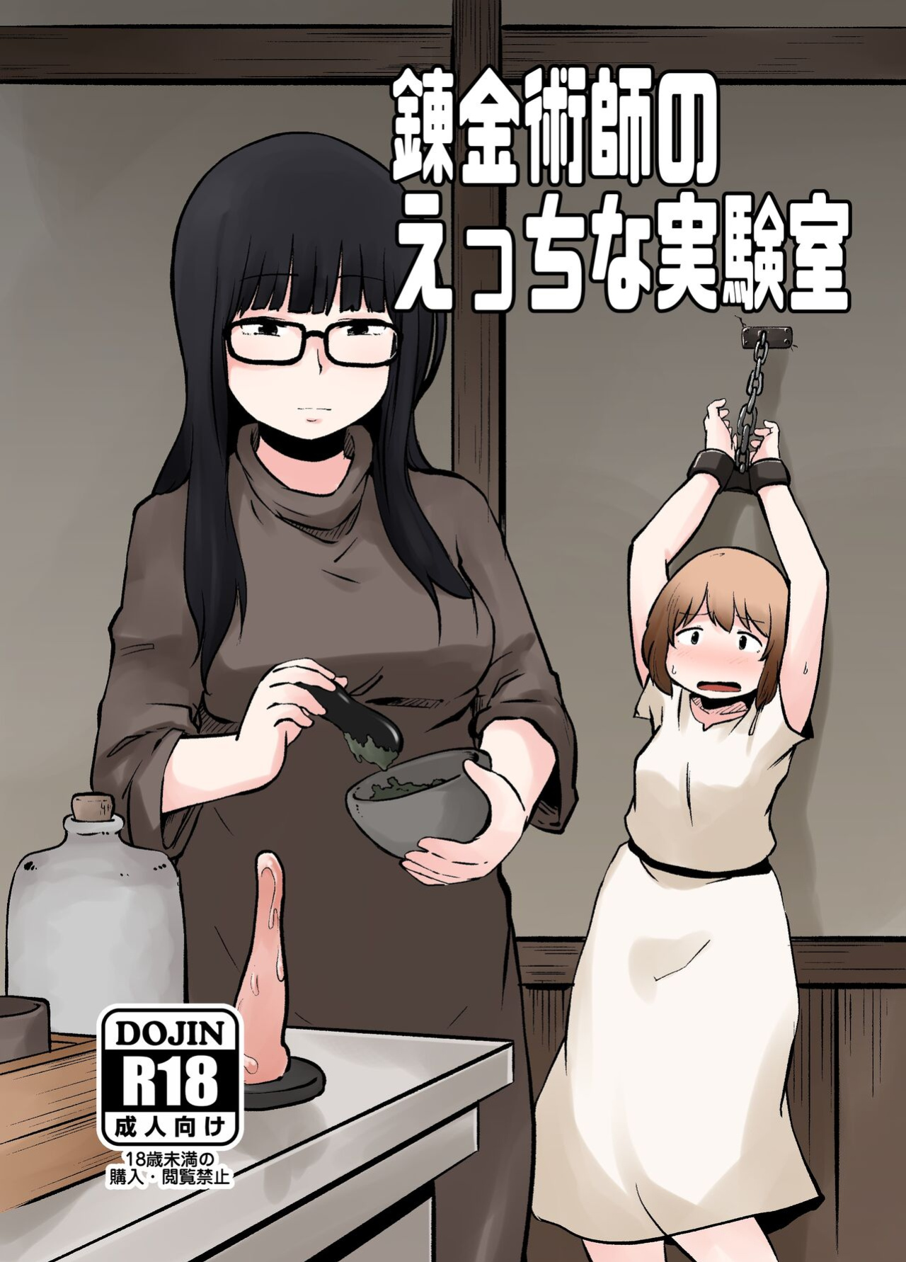 [Nounai Hokanko (Kirinama)] An Alchemist's Erotic Laboratory [Anamio Animus]