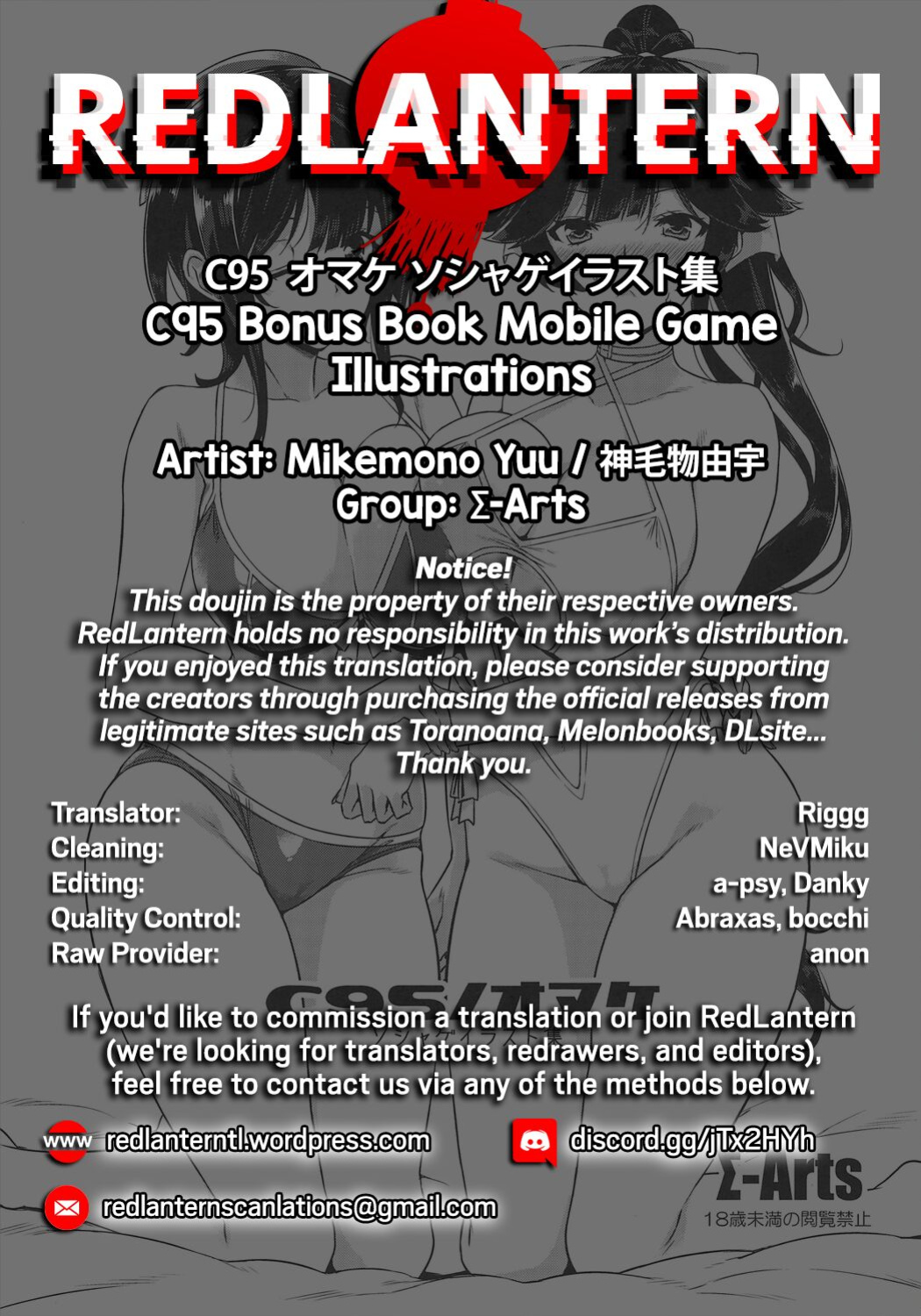 (C95) [Σ-Arts (Mikemono Yuu)] C95 no Omake | C95 Bonus Book Mobile Game Illustrations (Various) [RedLantern]