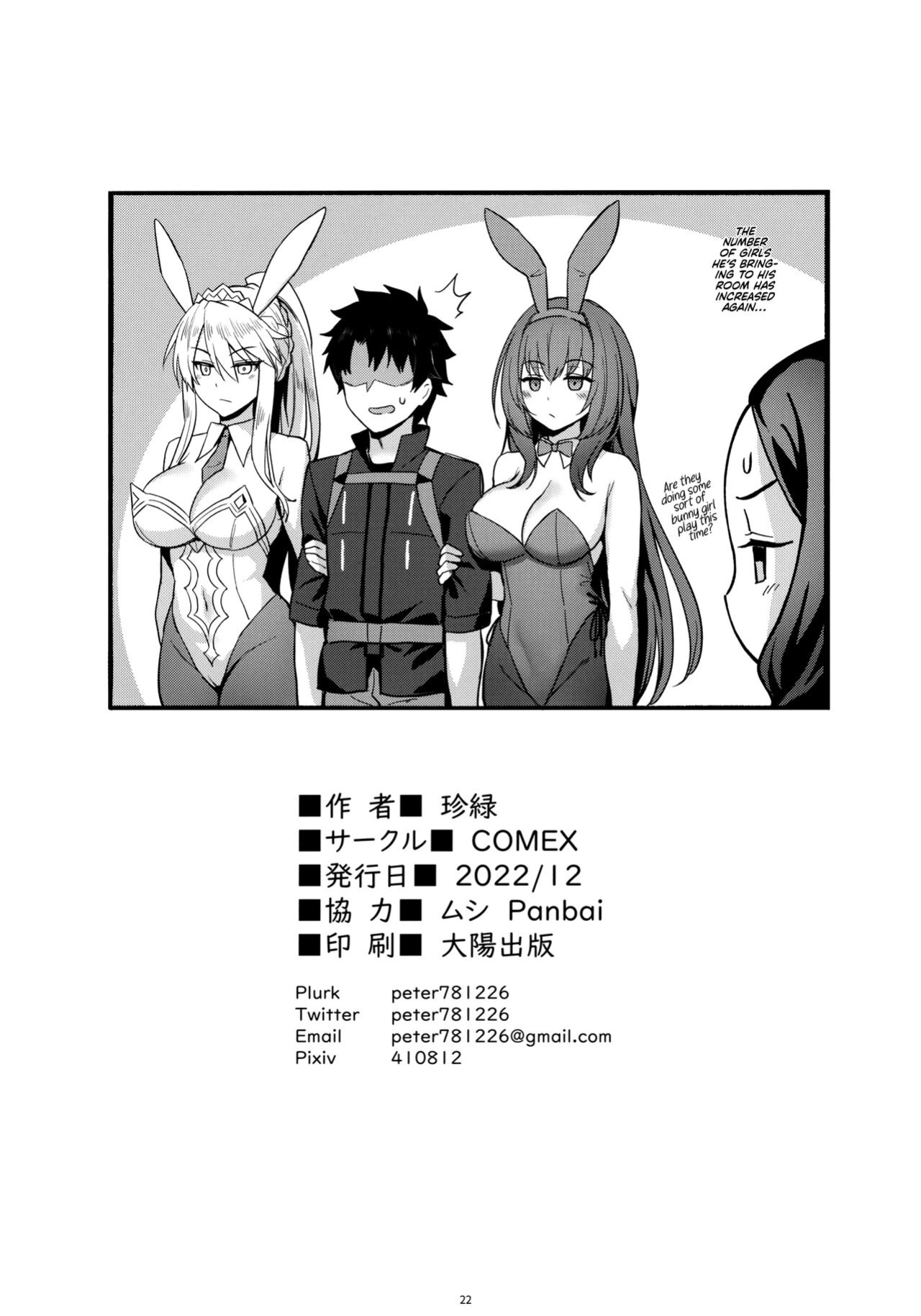 (C101) [COMEX (Zhen Lu)] Kyou no Chaldea mo Ecchi na Funiki ga Afureru | Love is in the Air at Chaldea Once Again! (Fate/Grand Order) [Kyuume + AJubbz]