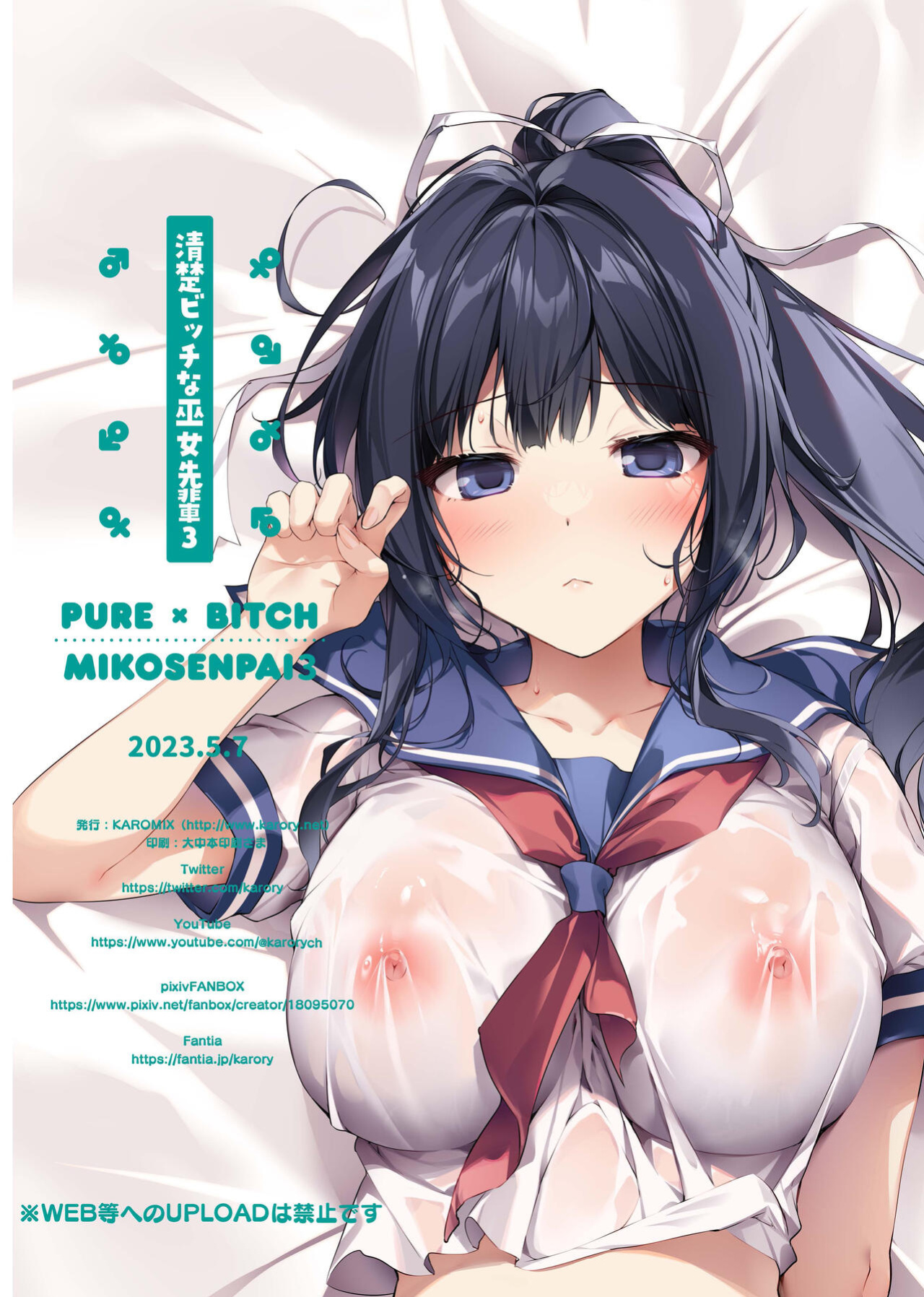 [KAROMIX (karory)] Seiso Bitch na Miko Senpai 3 -ENDLESS HAREM- [Project Valvrein]