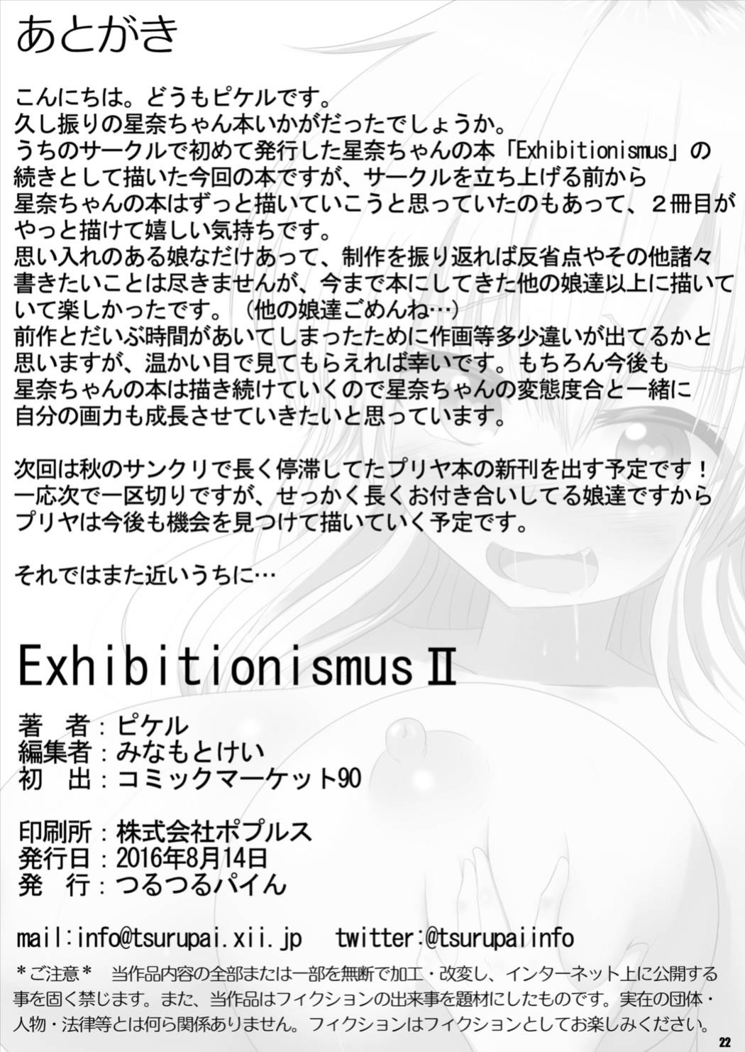 [Pikeru] Exhibitionismus II