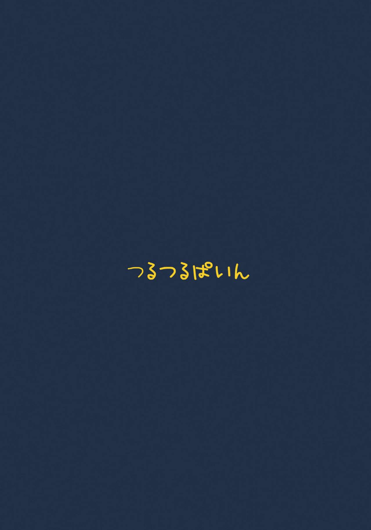 [Pikeru] Exhibitionismus