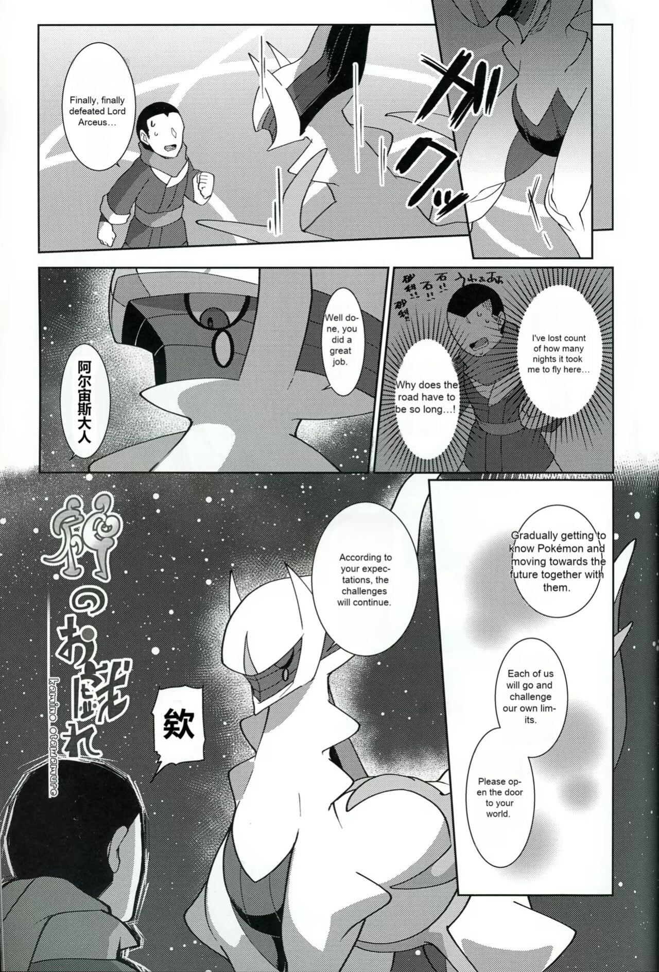 (C100) [Sabamiso (Aji no Kandume)] Kami no Otawamure | Game of Gods (Pokémon)