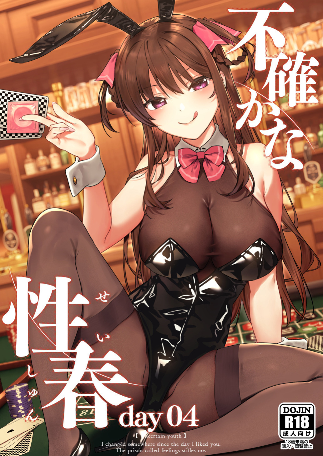 [Do well !!! (Tatsuka)] Futashika na Seishun day04 (22/7)