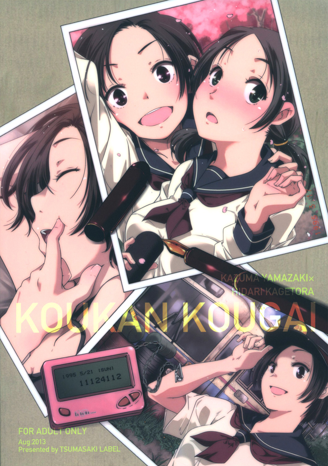 (C84) [Tsumasaki Label (Yamazaki Kazuma)] Koukan Kougai Chapter 2 [CulturedCommissions]