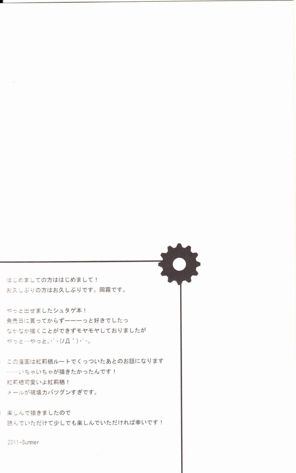(C80) [Zattou Keshiki (Okagiri Shou)] Aishisensya no Ansible (Steins;Gate)